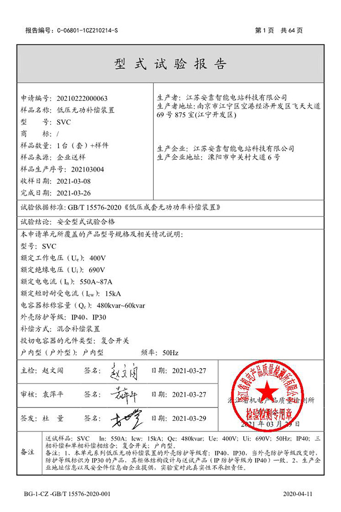 低壓無功補償裝置