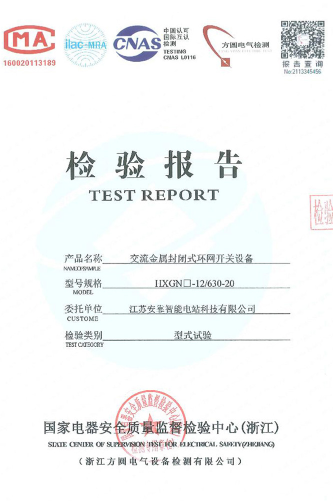 環(huán)網(wǎng)開關(guān)設(shè)備