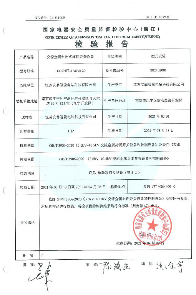 環(huán)網(wǎng)開關(guān)設(shè)備