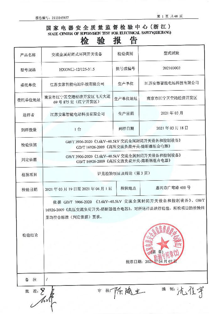 環(huán)網(wǎng)開關(guān)設(shè)備