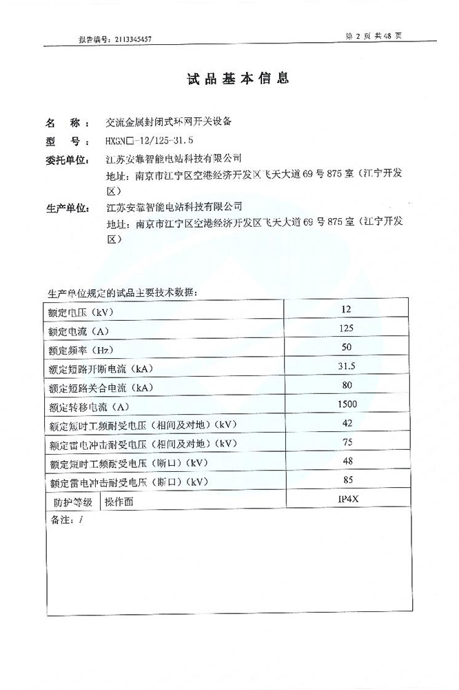 環(huán)網(wǎng)開關(guān)設(shè)備