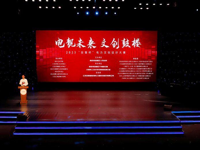 2023“安靠杯”電力文創(chuàng)設(shè)計(jì)大賽總決賽舉行