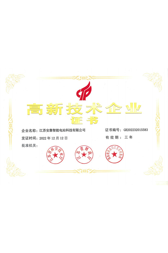 高新技術企業證書