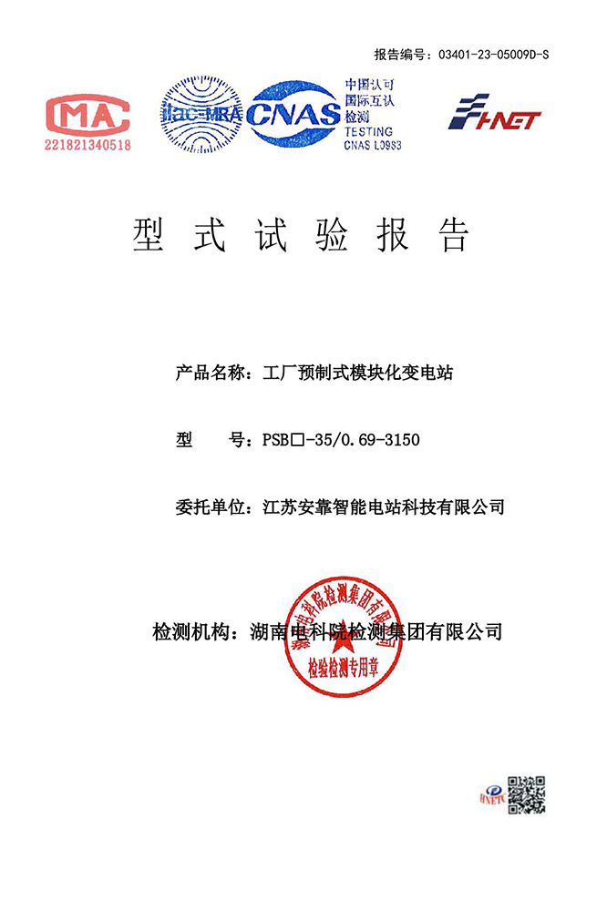 35kV模塊化變電站